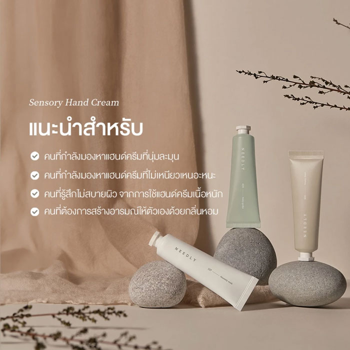 ครีมบำรุงมือ Needly Sensory Hand Cream Rainy Garden