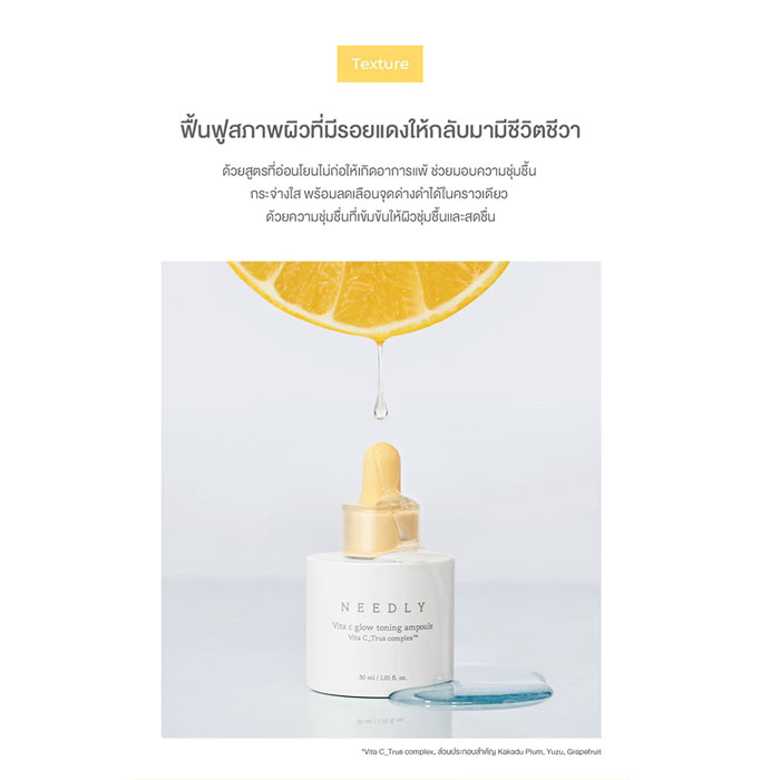 แอมพลู Needly Vita C Glow Toning Ampoule