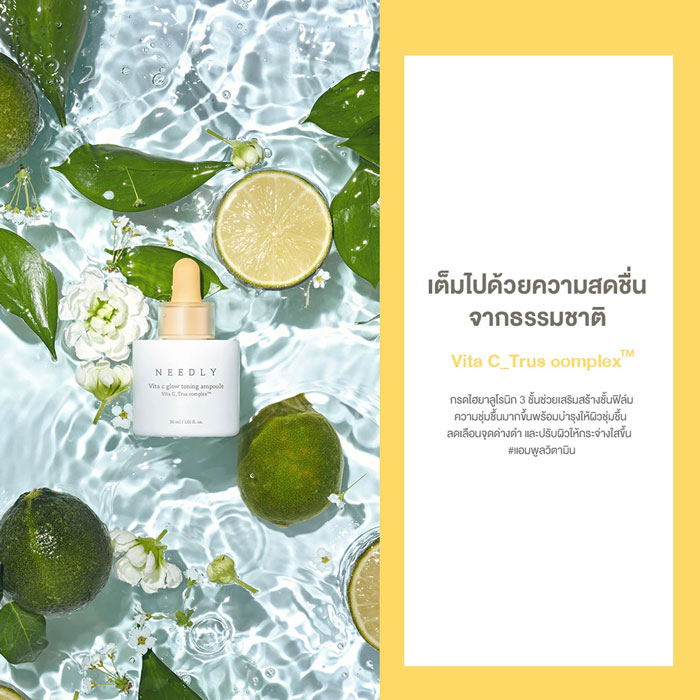 แอมพลู Needly Vita C Glow Toning Ampoule