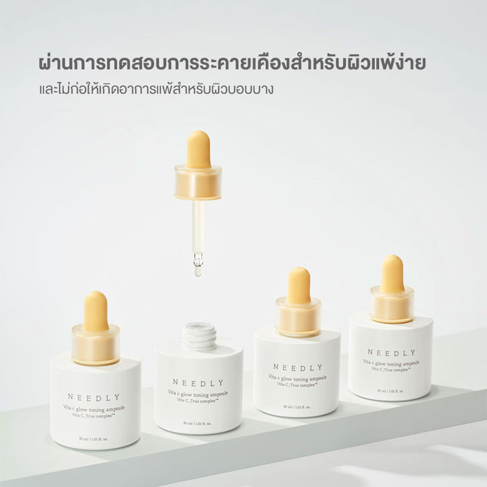 แอมพลู Needly Vita C Glow Toning Ampoule