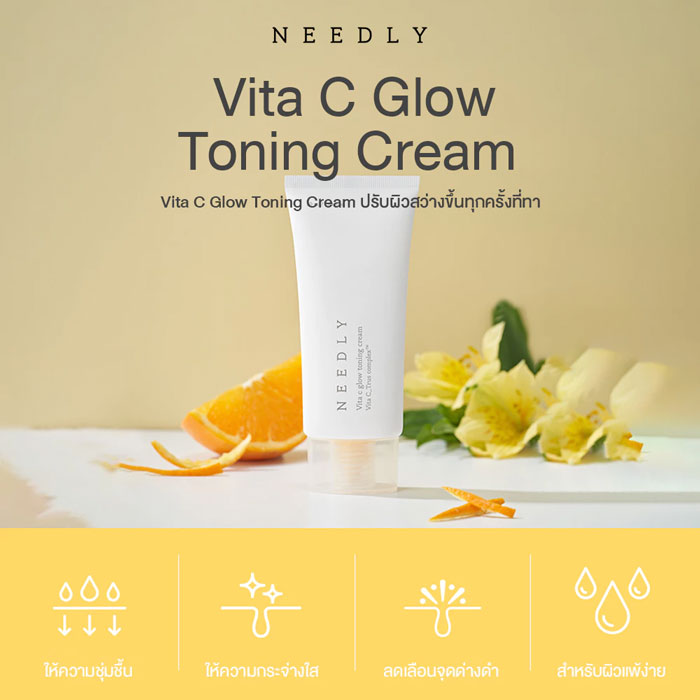 ครีมบำรุงผิวหน้า Needly Vita C Glow Toning Cream