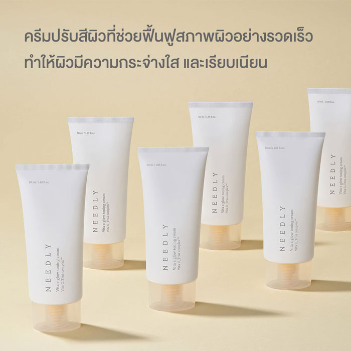 ครีมบำรุงผิวหน้า Needly Vita C Glow Toning Cream