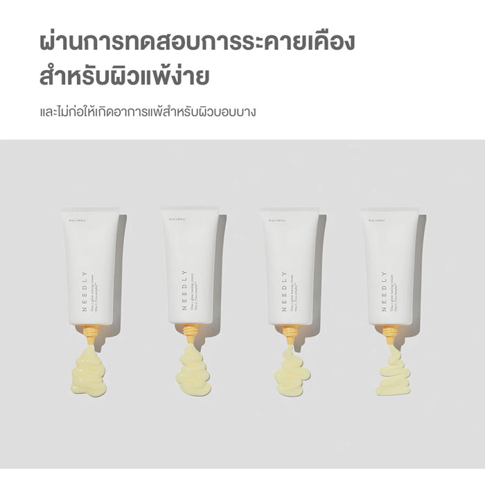 ครีมบำรุงผิวหน้า Needly Vita C Glow Toning Cream