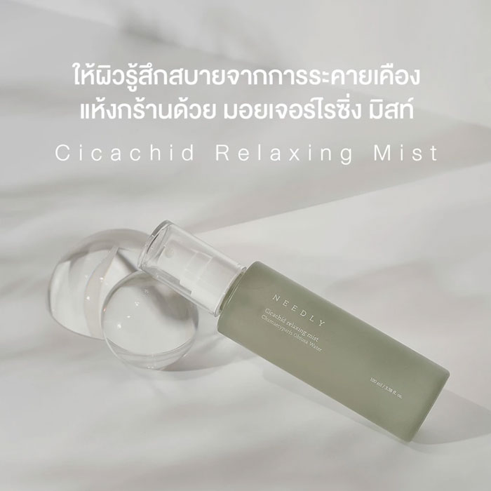 สเปรย์บำรุงผิวหน้า Needly Cicachid Relaxing Mist