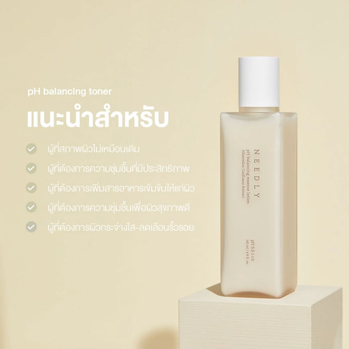 เอสเซ้น Needly Ph Balancing Essence Lotion