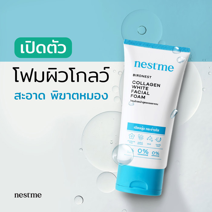 NestMe Birdnest Collagen White Facial Foam โฟมล้างหน้ารังนก