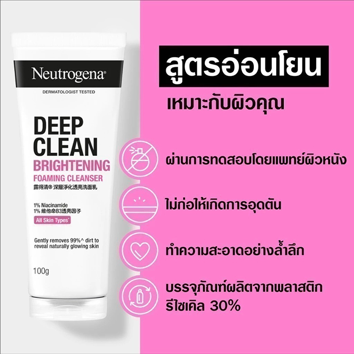 https://cosmenet-private.s3-bkk.nipa.cloud/upload/Maker/product-info/neutrogena/neutrogena_deepcleanbrighteningfoamingcleanser_04.jpg