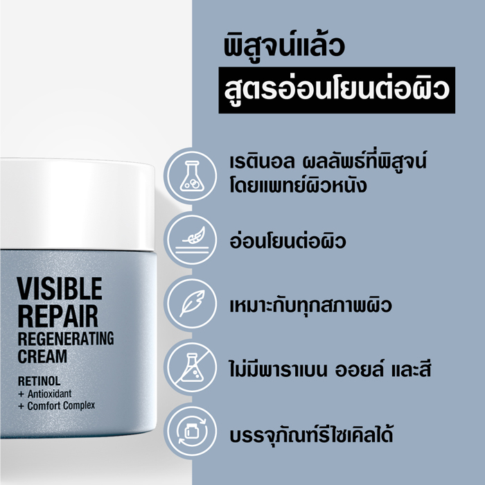 ครีมบำรุงผิวหน้า Neutrogena Visible Reapir Regenerating Cream