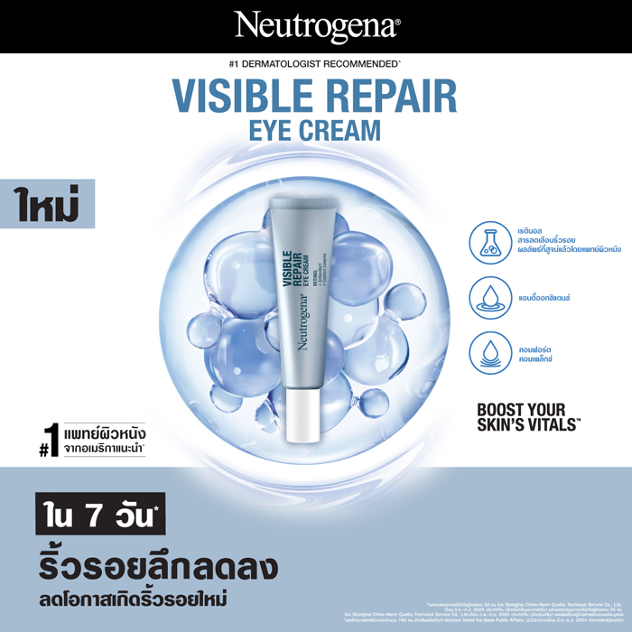 ครีมบำรุงรอบดวงตา Neutrogena Visible Repair Eye Cream