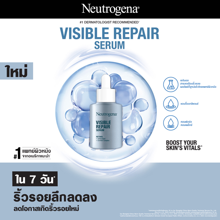 เซรั่ม Neutrogena Visible Repair Serum