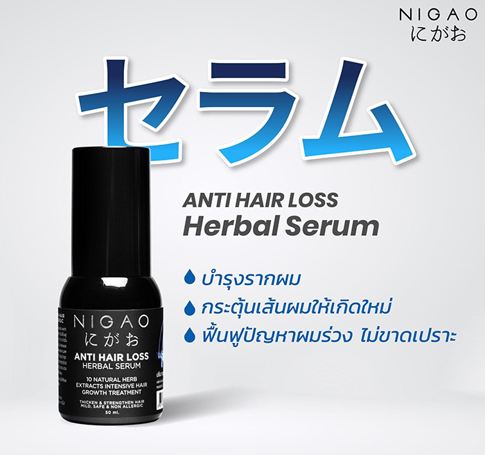 เซรั่มลดผมร่วง NIGAO Anti Hair Loss Herbal Serum