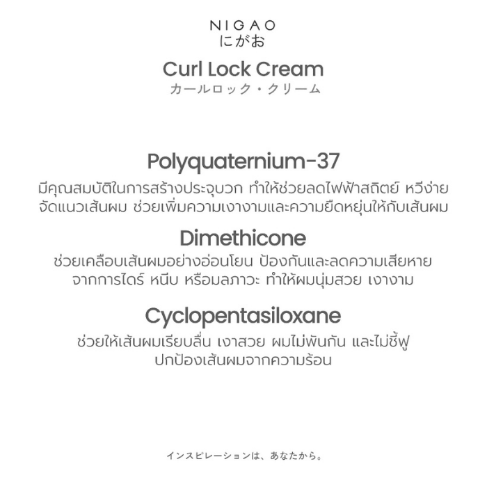 ครีมจับลอน NIGAO Curl Lock Cream ครีมจับลอน NIGAO Curl Lock Cream