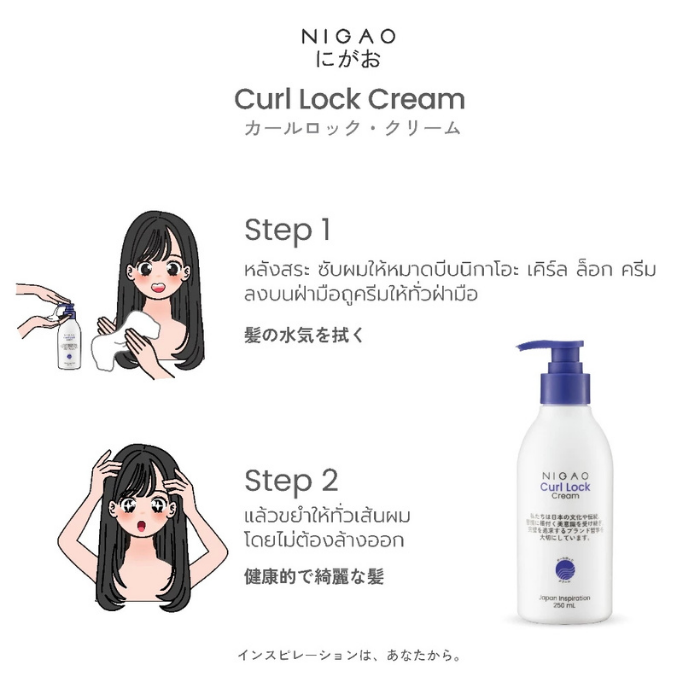 ครีมจับลอน NIGAO Curl Lock Cream ครีมจับลอน NIGAO Curl Lock Cream