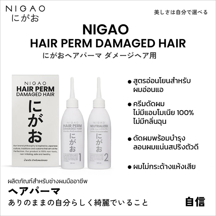 น้ำยาดัดผม NIGAO Hair Perm Damaged Hair