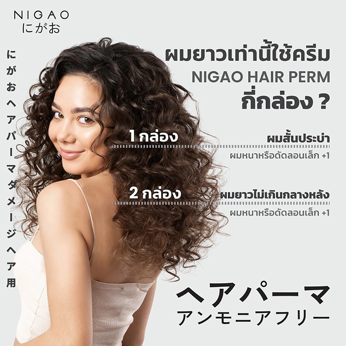 น้ำยาดัดผม NIGAO Hair Perm Damaged Hair