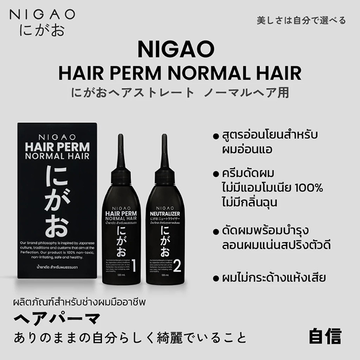 น้ำยาดัดผม NIGAO Hair Perm Normal Hair