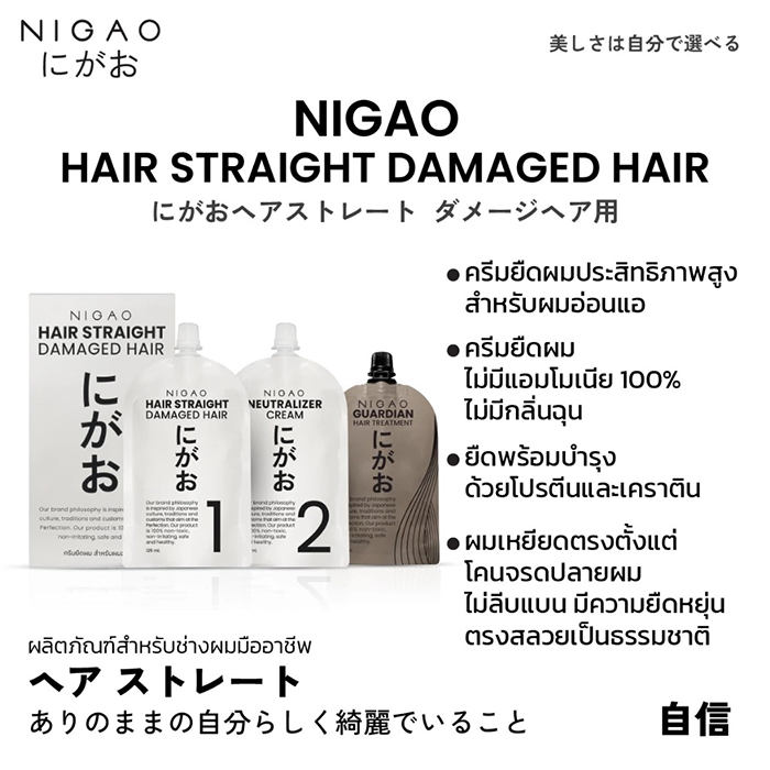 ครีมยืดผม NIGAO Hair Straight Damaged Hair