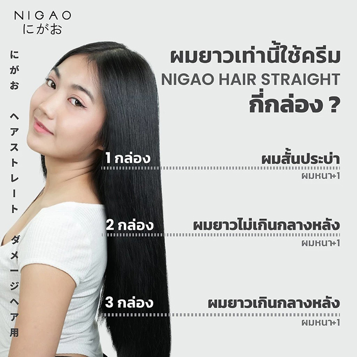 ครีมยืดผม NIGAO Hair Straight Damaged Hair