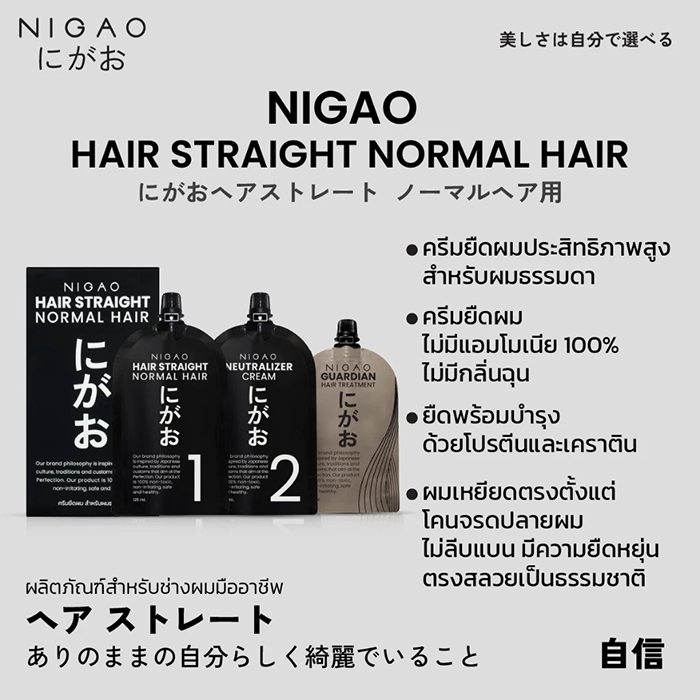 ครีมยืดผม NIGAO Hair Straight Normal Hair