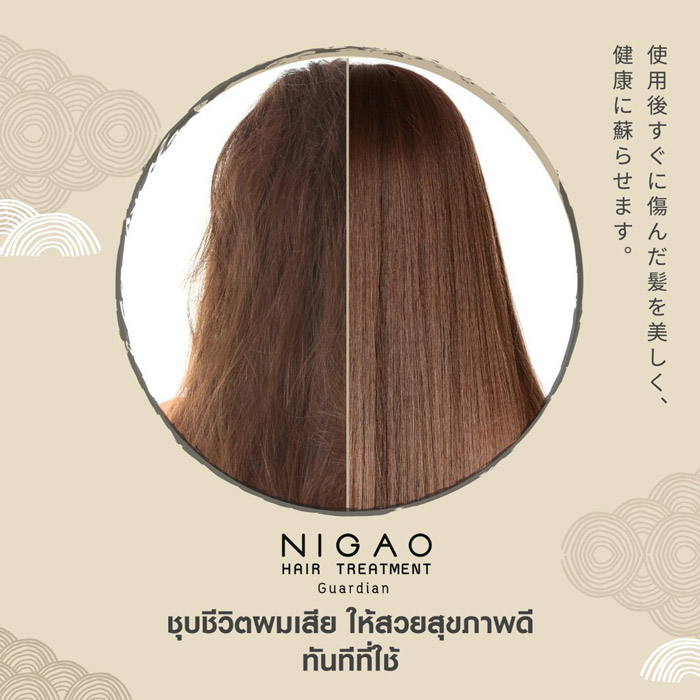 NIGAO Hair Treatment Guardian ไฮบริดทรีทเม้นท์