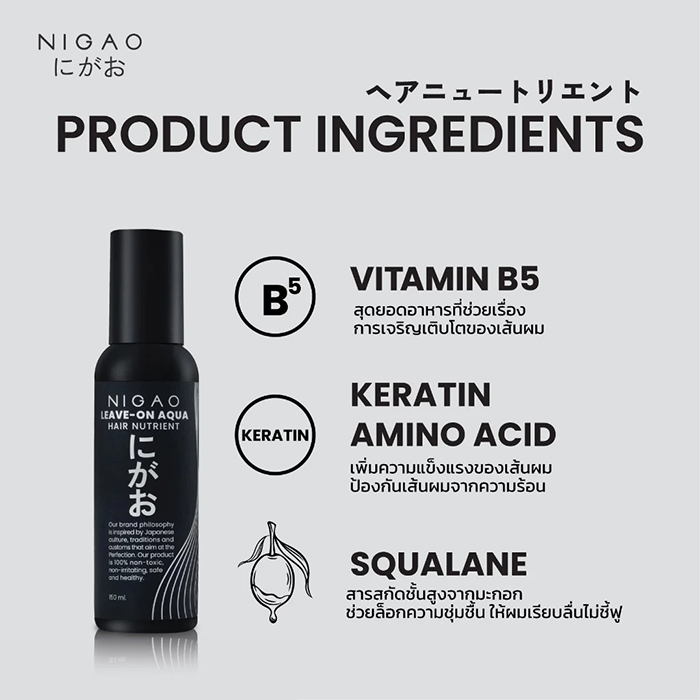 สเปรย์บำรุงผม NIGAO Leave-On Aqua Hair Nutrient