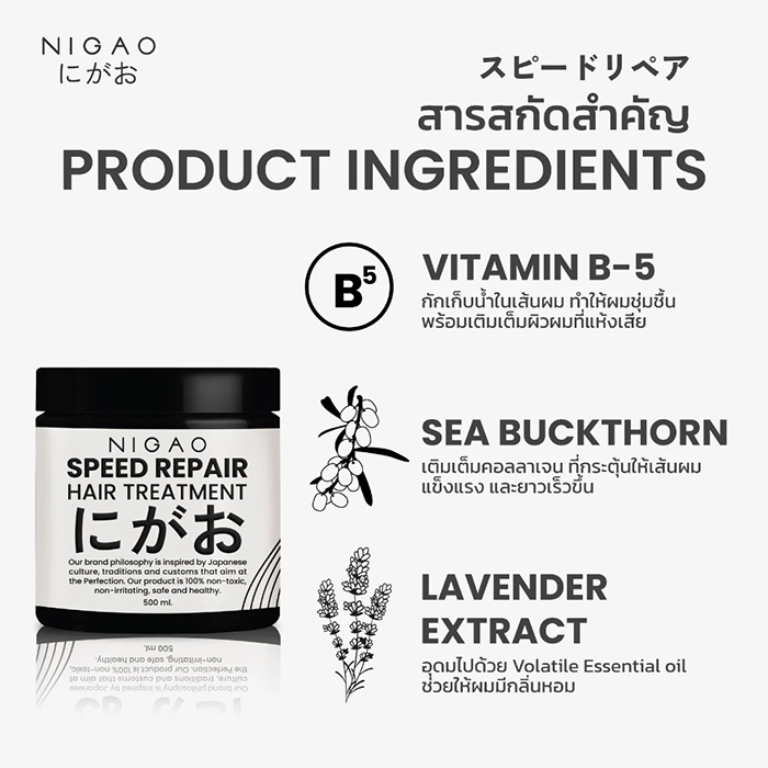 ทรีทเม้นท์บำรุงผม NIGAO Speed Repair Hair Treatment