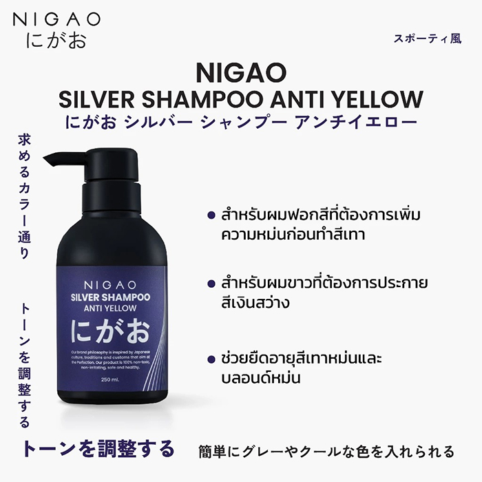 แชมพูม่วง NIGAO Silver Shampoo Anti Yellow