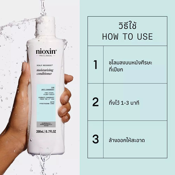 ครีมนวดผม Nioxin Scalp Recovery Moisturizing Conditioner