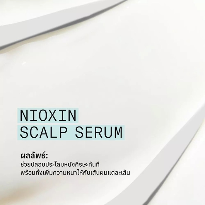 เซรั่มบำรุงหนังศีรษะ Nioxin Scalp Recovery Soothing Serum