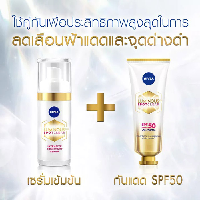 NIVEA Luminous 630 Spotclear Sun Protect SPF50 PA    ครีมกันแดด ลดโอกาสการเกิดซ้ำของฝ้าและจุดด่างดำ