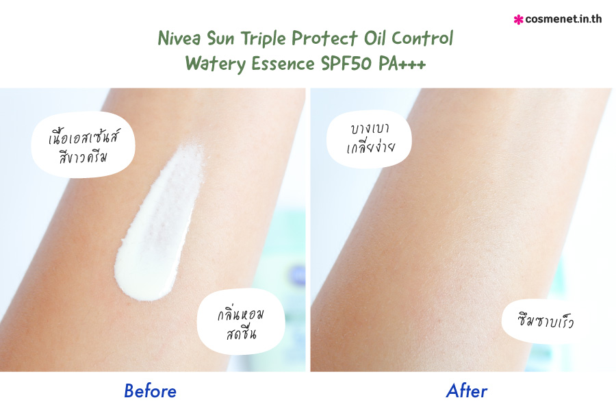 NIVEA Sun Triple Protect Oil Control Watery Essence SPF50 PA+++ ครีมกันแดด