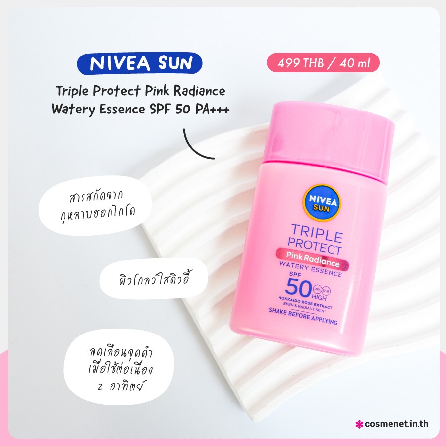 NIVEA Sun Triple Protect Pink Radiance Watery Essence SPF 50 PA+++ ครีมกันแดด