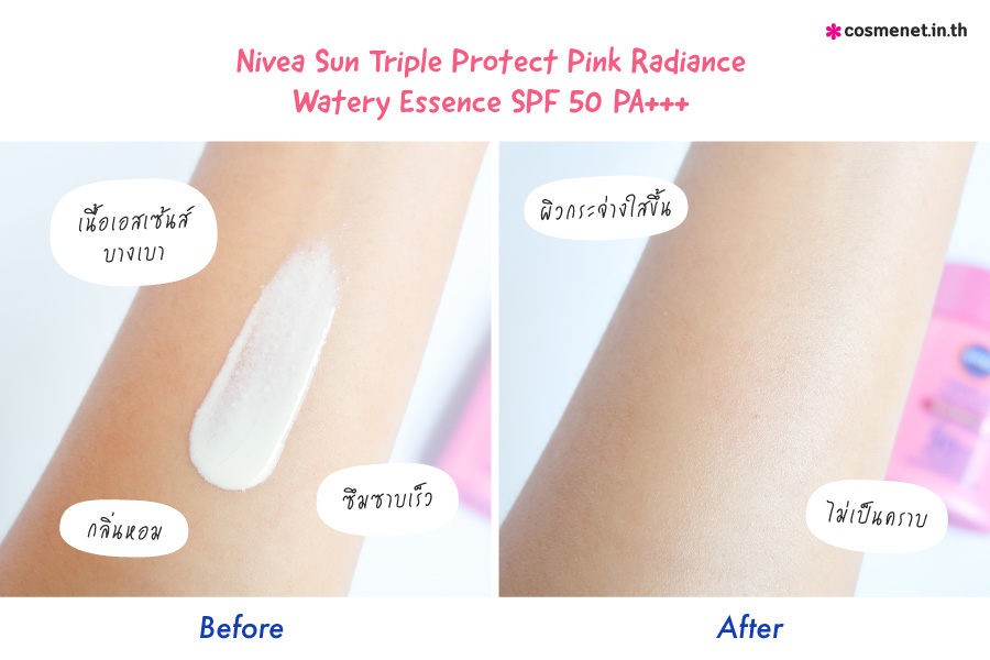 NIVEA Sun Triple Protect Pink Radiance Watery Essence SPF 50 PA+++ ครีมกันแดด