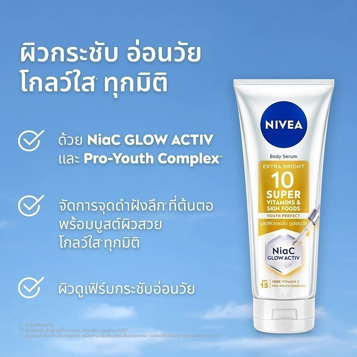 เซรั่มบำรุงผิวกาย NIVEA Body Serum Extra Bright 10 Super Vitamins Skin Foods Youth Perfect 