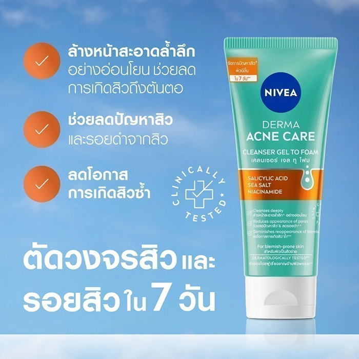 เจลล้างหน้า  NIVEA Derma Acne Care Cleanser Gel To Foam