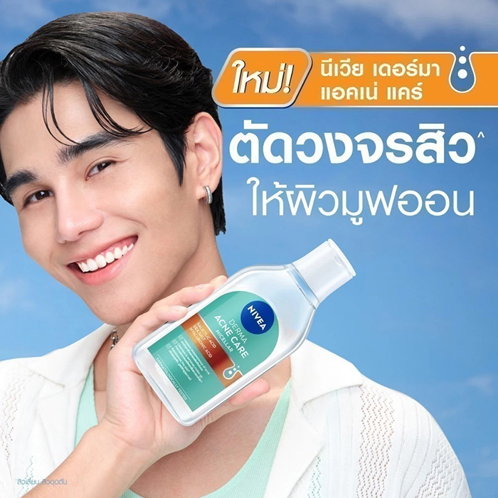 คลีนซิ่ง NIVEA Derma Acne Care Micellar