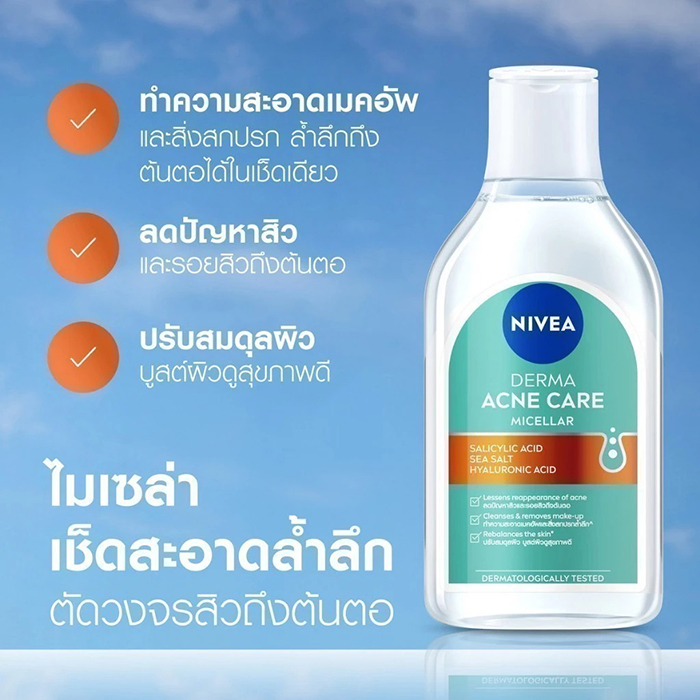 คลีนซิ่ง NIVEA Derma Acne Care Micellar