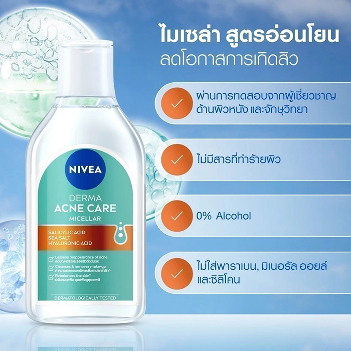 คลีนซิ่ง NIVEA Derma Acne Care Micellar