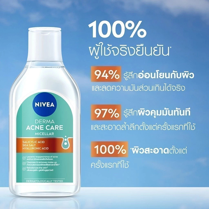 คลีนซิ่ง NIVEA Derma Acne Care Micellar