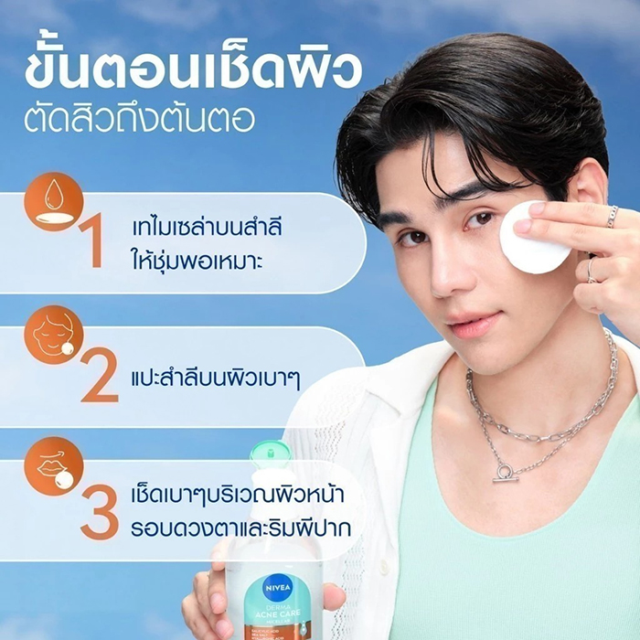 คลีนซิ่ง NIVEA Derma Acne Care Micellar