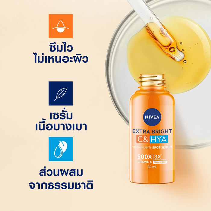 NIVEA Extra Bright C&HYA Vitamin Anti-Spot Serum เซรั่ม