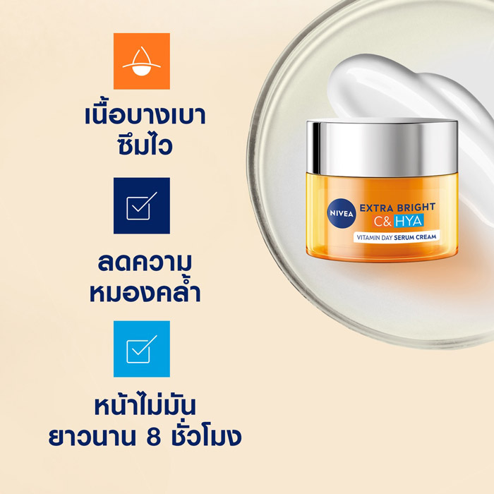 NIVEA Extra Bright C&HYA Vitamin Day Serum Cream เดย์ครีม