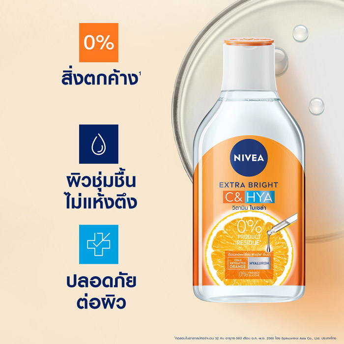 NIVEA Extra Bright C&HYA Vitamin Micellar ผลิตภัณฑ์ทำความสะอาดผิวหน้า