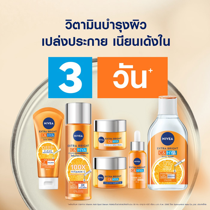 NIVEA Extra Bright C&HYA Vitamin Micellar ผลิตภัณฑ์ทำความสะอาดผิวหน้า