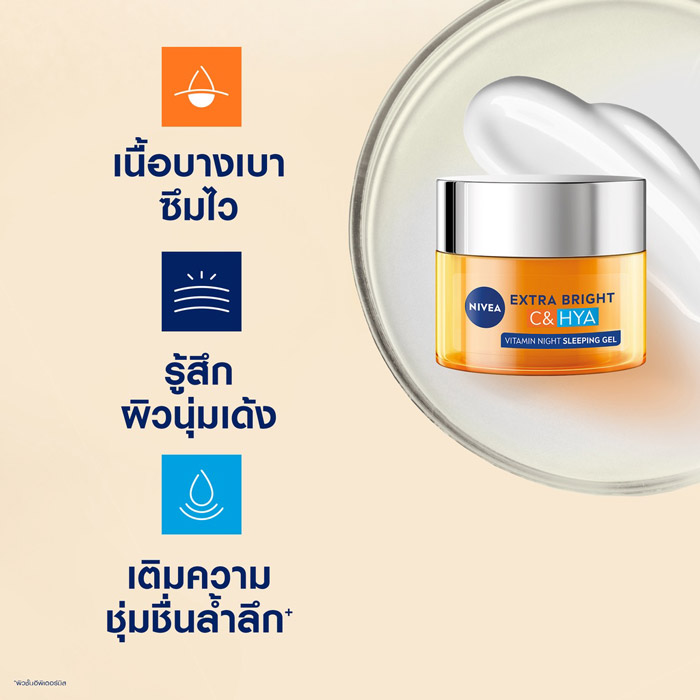 NIVEA Extra Bright C&HYA Vitamin Night Sleeping Gel ไนท์ครีม