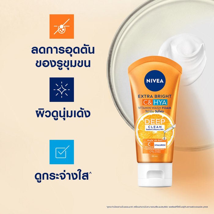 NIVEA Extra Bright C&HYA Vitamin Wash Foam โฟมล้างหน้า