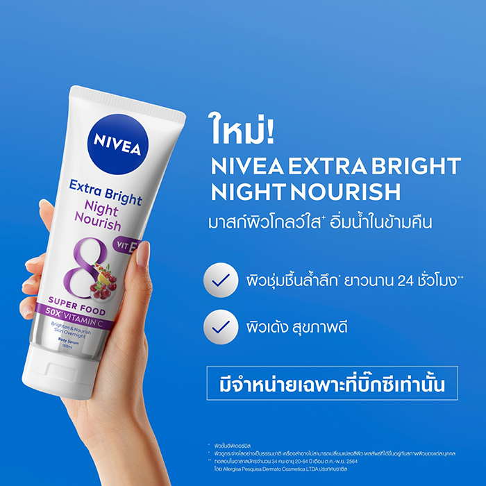 บอดี้เซรั่ม NIVEA Extra Bright Night Nourish Body Serum