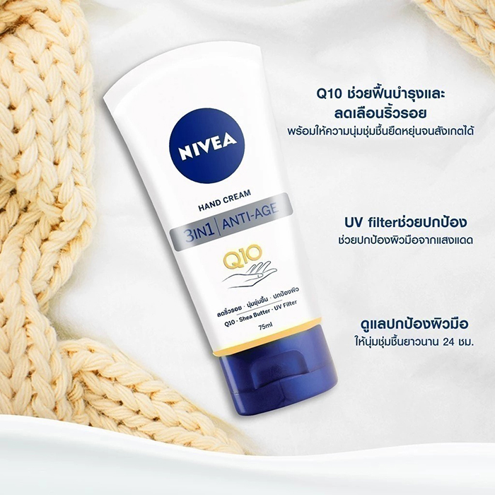 ครีมบำรุงมือ NIVEA Hand Cream 3in1 Anti-Age Care Q10 