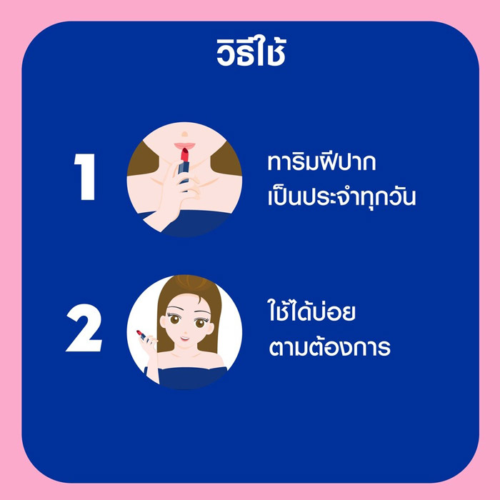 Nivea Lip Caring Color ผลิตภัณฑ์บำรุงริมฝีปาก