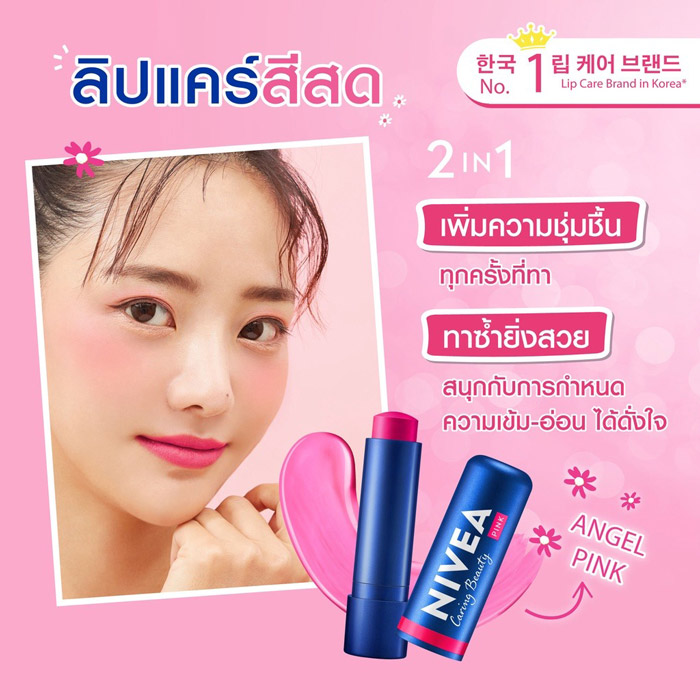 Nivea Lip Caring Color Angel Pink ผลิตภัณฑ์บำรุงริมฝีปาก